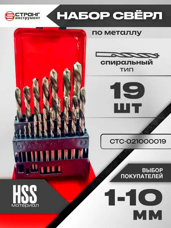 фото Стс-021 набор сверл по металлу hss 19 предметов от 1-10мм титан nobrand