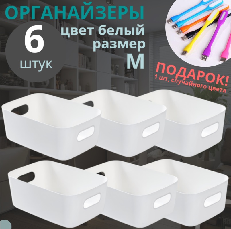 

Органайзеры для хранения, набор из 6 пластиковых контейнеров, Minimalist
