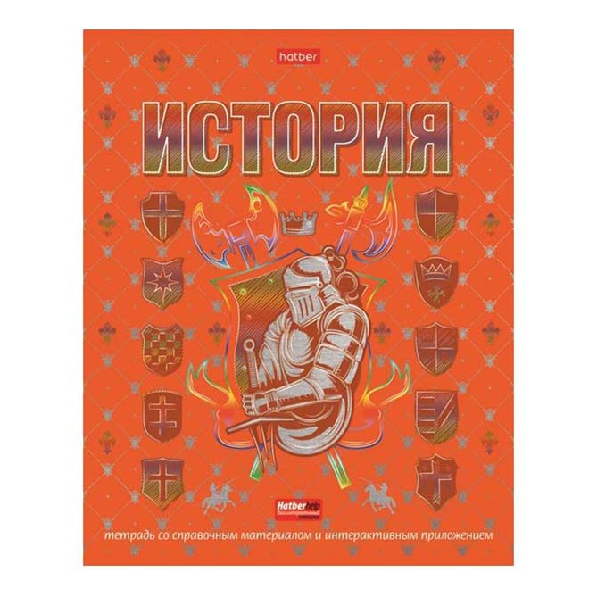 Тетрадь предметная Хатбер История 48 листов А5 на скобе в клетку справочная информация