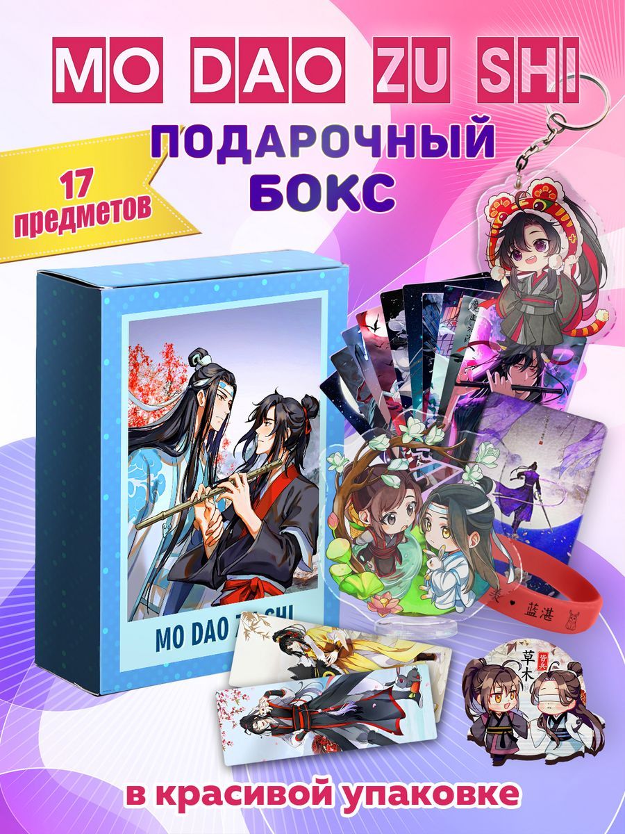 Бокс с подарком Animania Магистр дьявольского культа 34537, 17 предметов