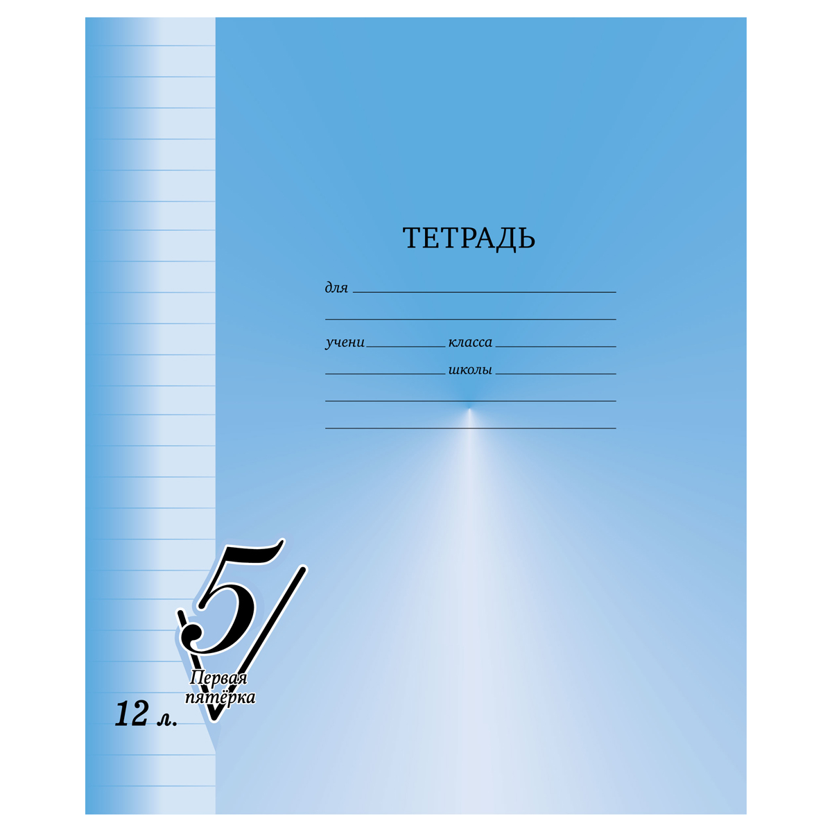 

Тетрадь BG 357464, 12 листов, в линию, 40шт., 357464