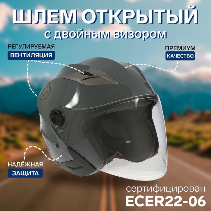 

Шлем открытый BLD-708E, с двумя визорами, размер , серый глянцевый