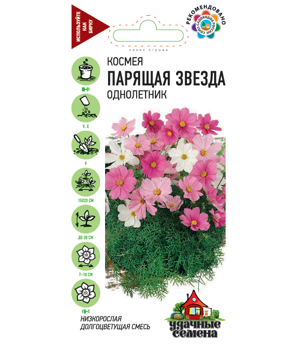 

Семена космея Гавриш Парящая звезда 16502 1 уп., Парящая звезда