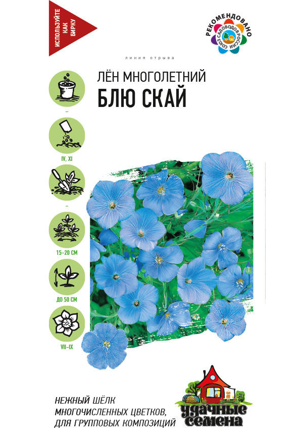 

Семена лен Гавриш Блю скай 16512 1 уп., Блю Скай