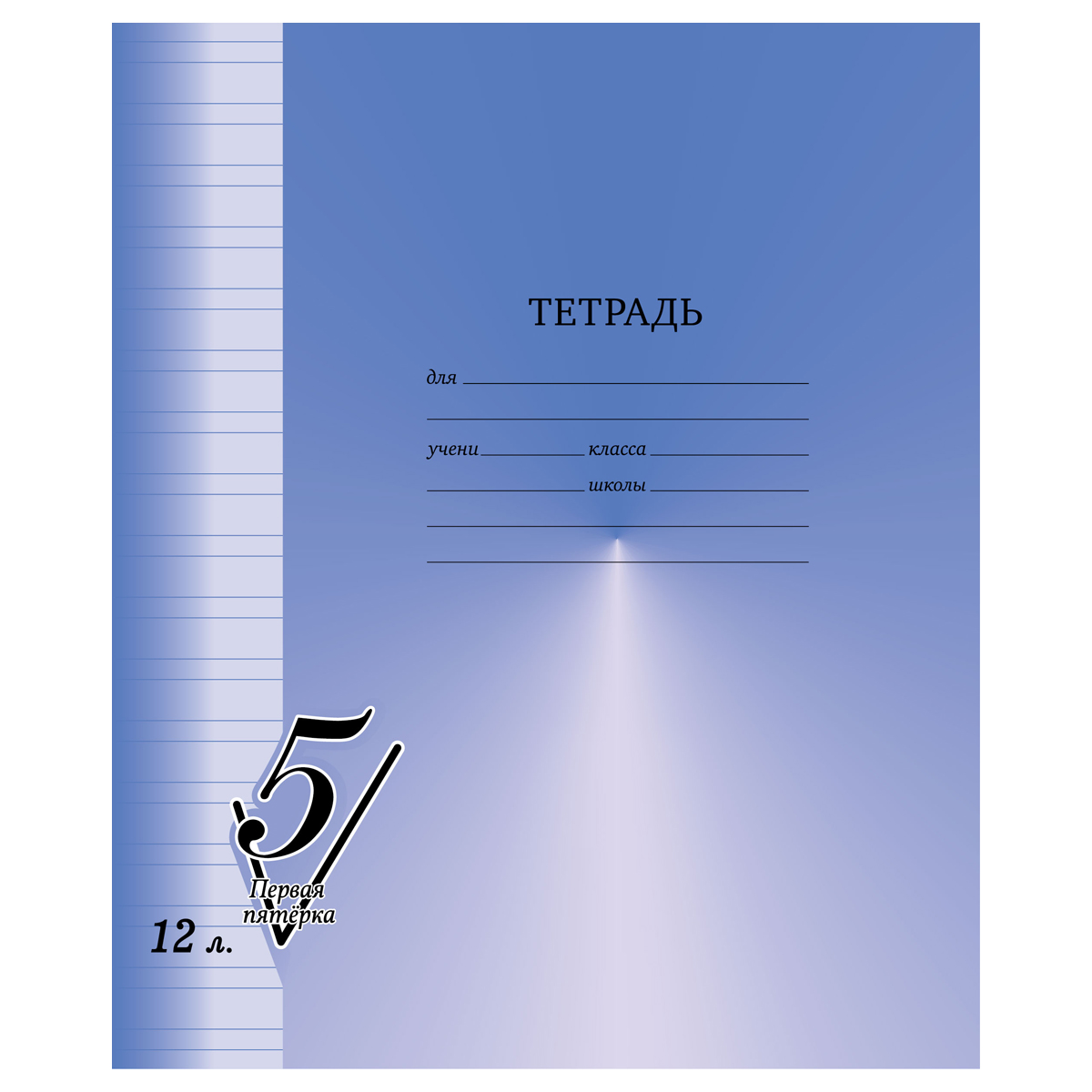 

Тетрадь BG 357465, 12л., узкая линия, 40шт., 357465