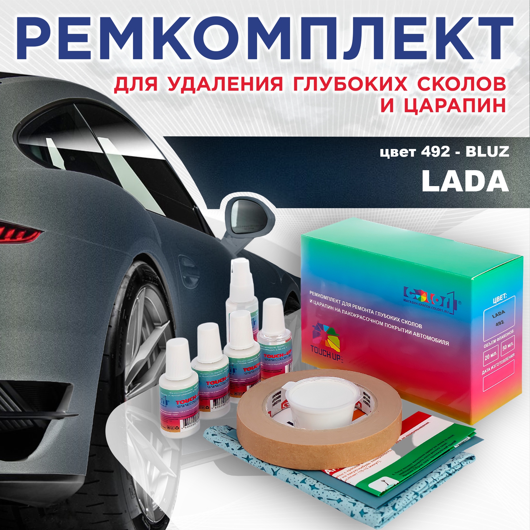 

Ремкомплект для ремонта сколов и царапин COLOR1 для LADA, цвет 492 - BLUZ, Бесцветный