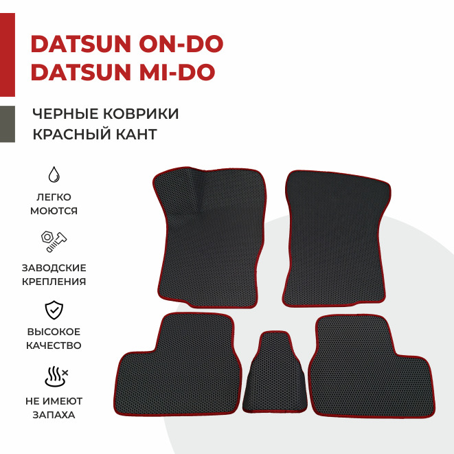 

Автомобильные коврики EVA PROFY для Datsun on-DO, EVA СОТЫЫ.