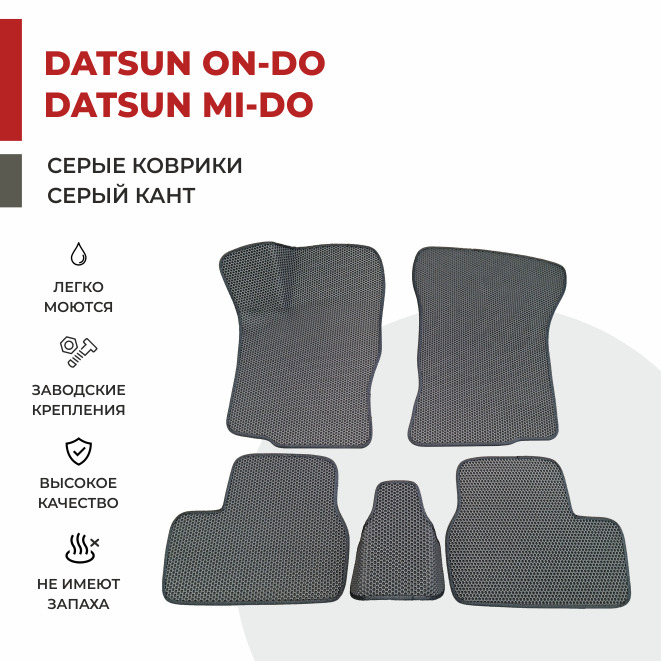 

Автомобильные коврики EVA PROFY для Datsun on-DO, EVA СОТЫЫ.