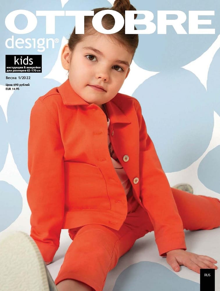 

Журнал OTTOBRE design Kids 1/2022, Весна
