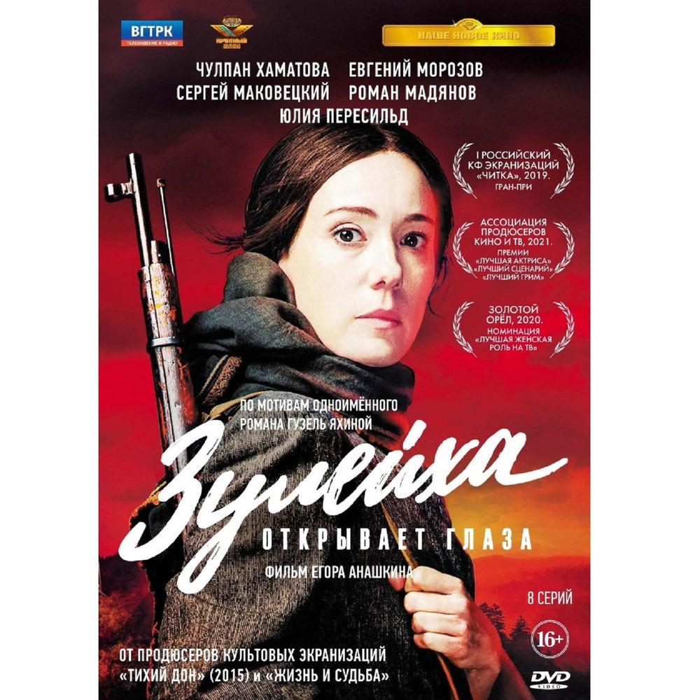 

Видеодиск ND Play Зулейха открывает глаза. 8 серий + Бонус: доп.материалы DVD