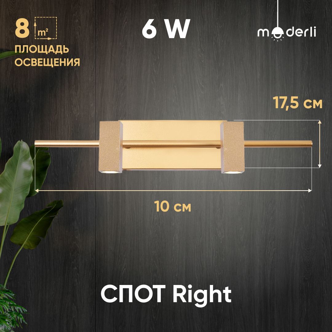 

Светодиодный спот Moderli Right V5044-2WL, Right