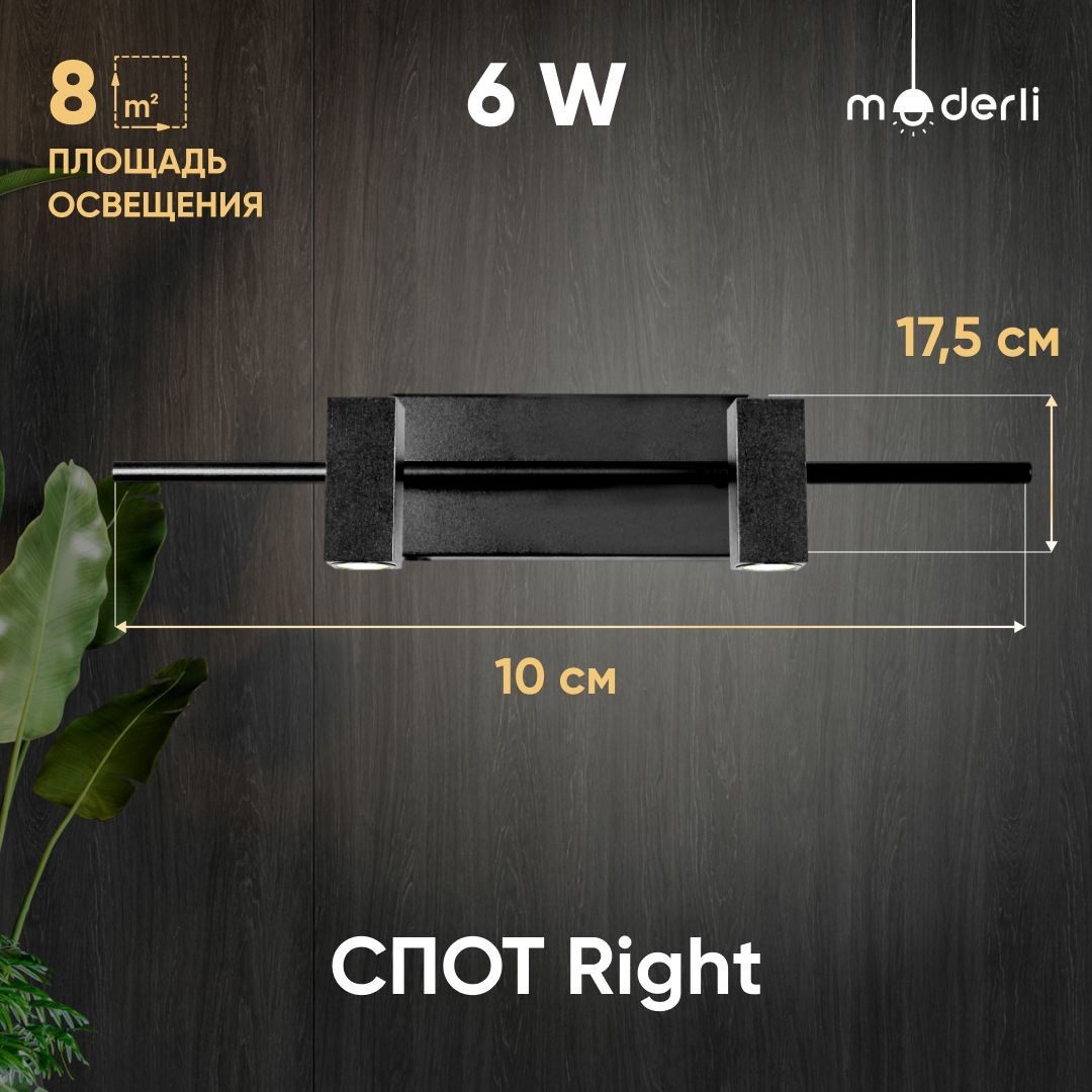 

Светодиодный спот Moderli Right V5045-2WL, Right