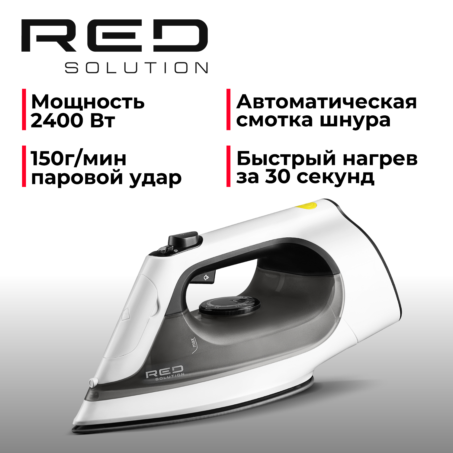 

Утюг RED SOLUTION C300 белый; серый, C300