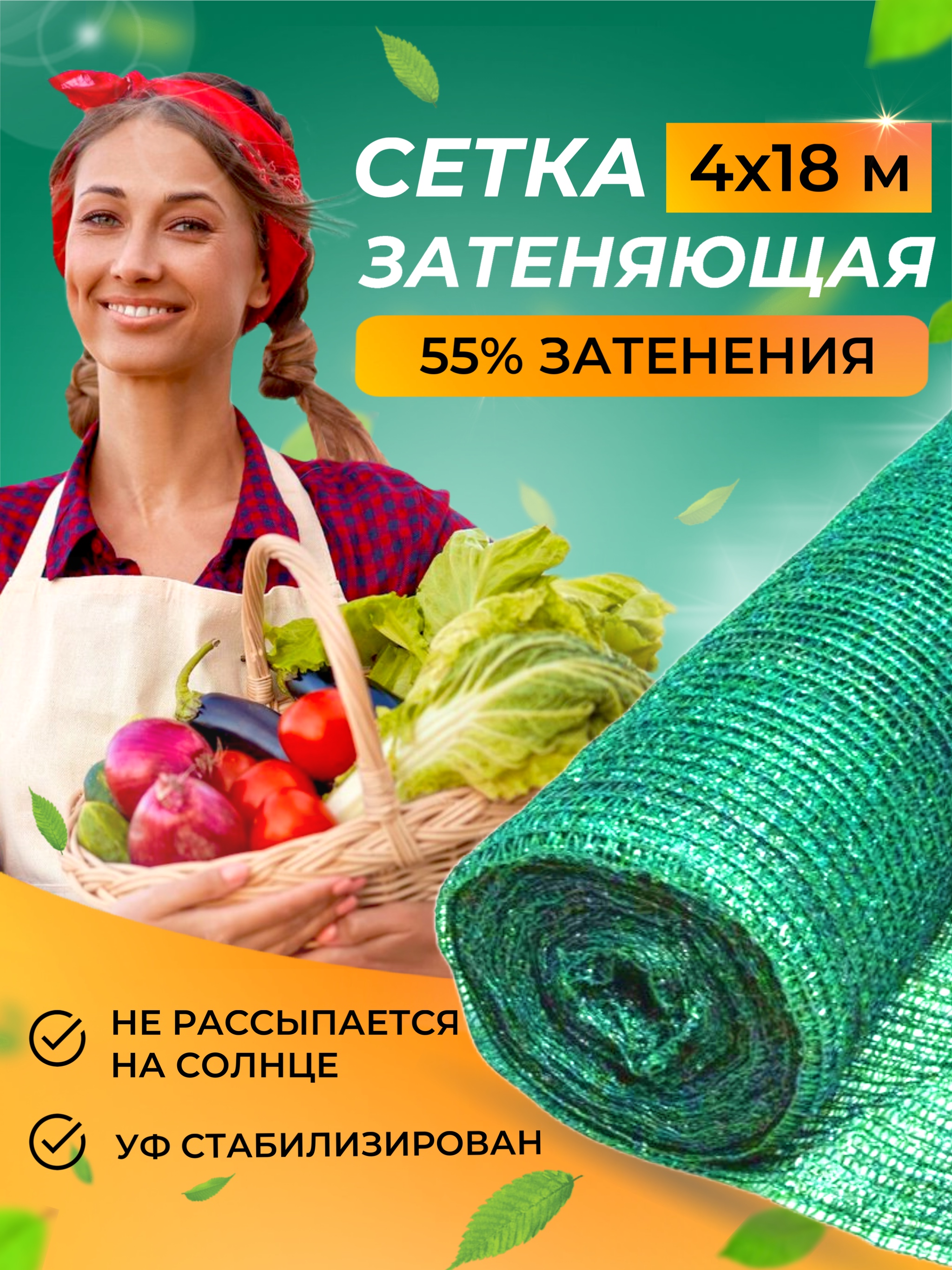 

Затеняющая сетка Агросетка для теплиц плотность 55 % 8741474611 18 м x 4 м, Зеленый, Агросетка