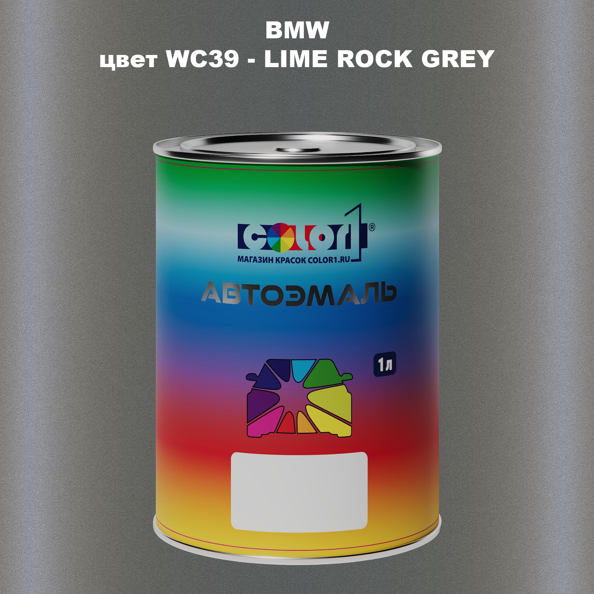

Автомобильная краска COLOR1 для BMW, цвет WC39 - LIME ROCK GREY, Серый