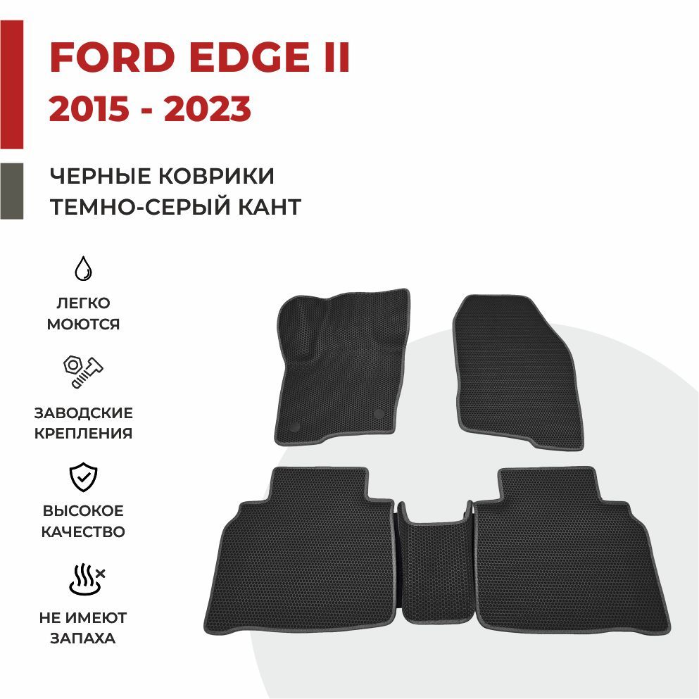 

Автомобильные коврики EVA PROFY для Ford Edge, форд эдж 2