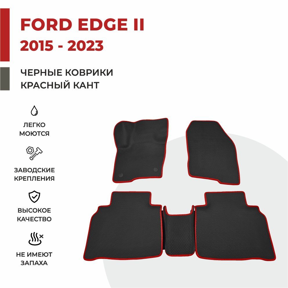 

Автомобильные коврики EVA PROFY для Ford Edge, форд эдж 2