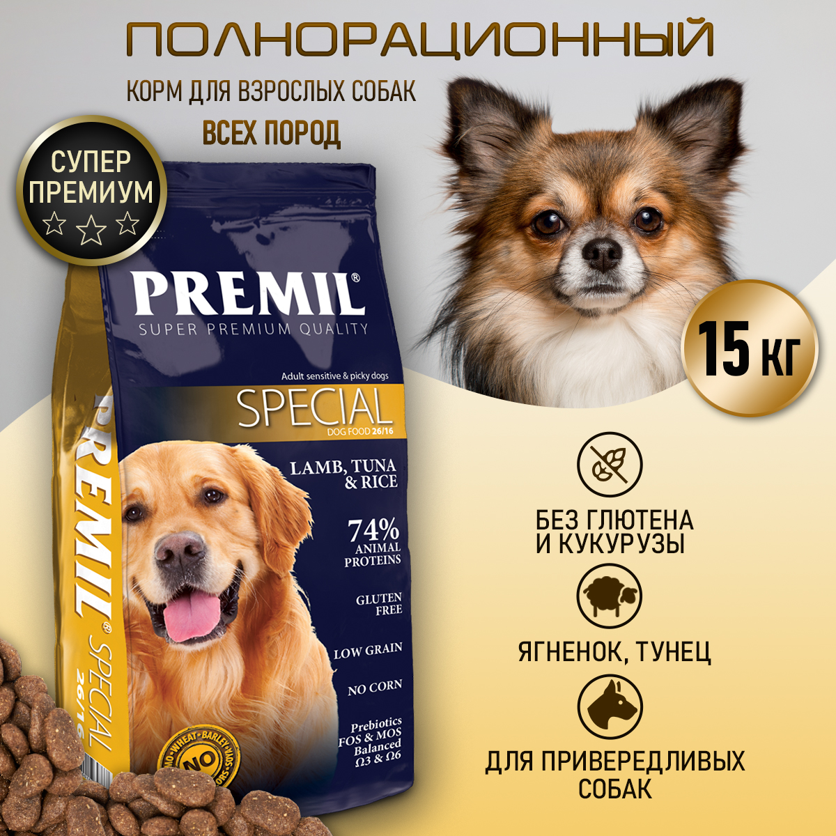 Сухой корм для собак PREMIL Special, 15 кг