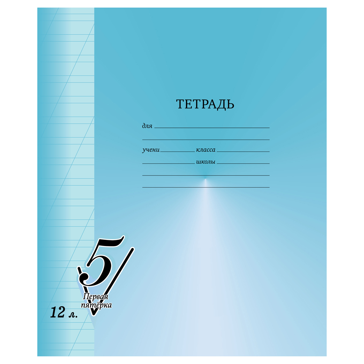 

Тетрадь BG 357462, 12 листов, косая линия, 40шт., 357462
