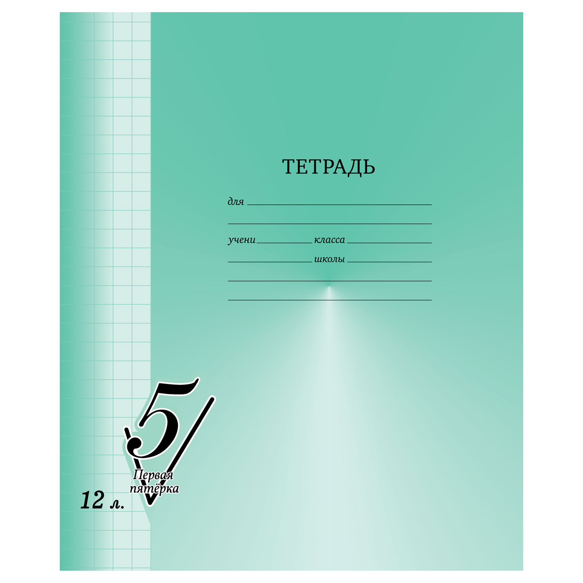 

Тетрадь BG 357463, 12 листов, крупная клетка, 40шт., 357463