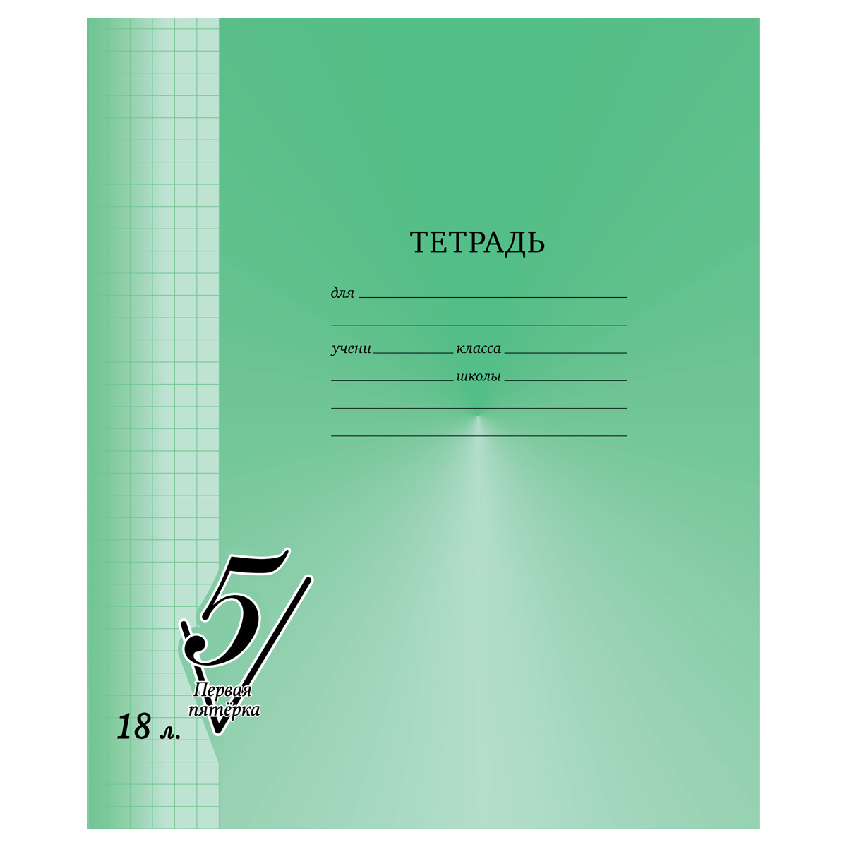 

Тетрадь BG (арт. 357466), 18л., в клетку, зеленая - 30шт., 357466