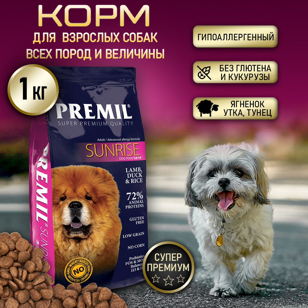 Сухой корм для собак PREMIL Sunrise, 1 кг