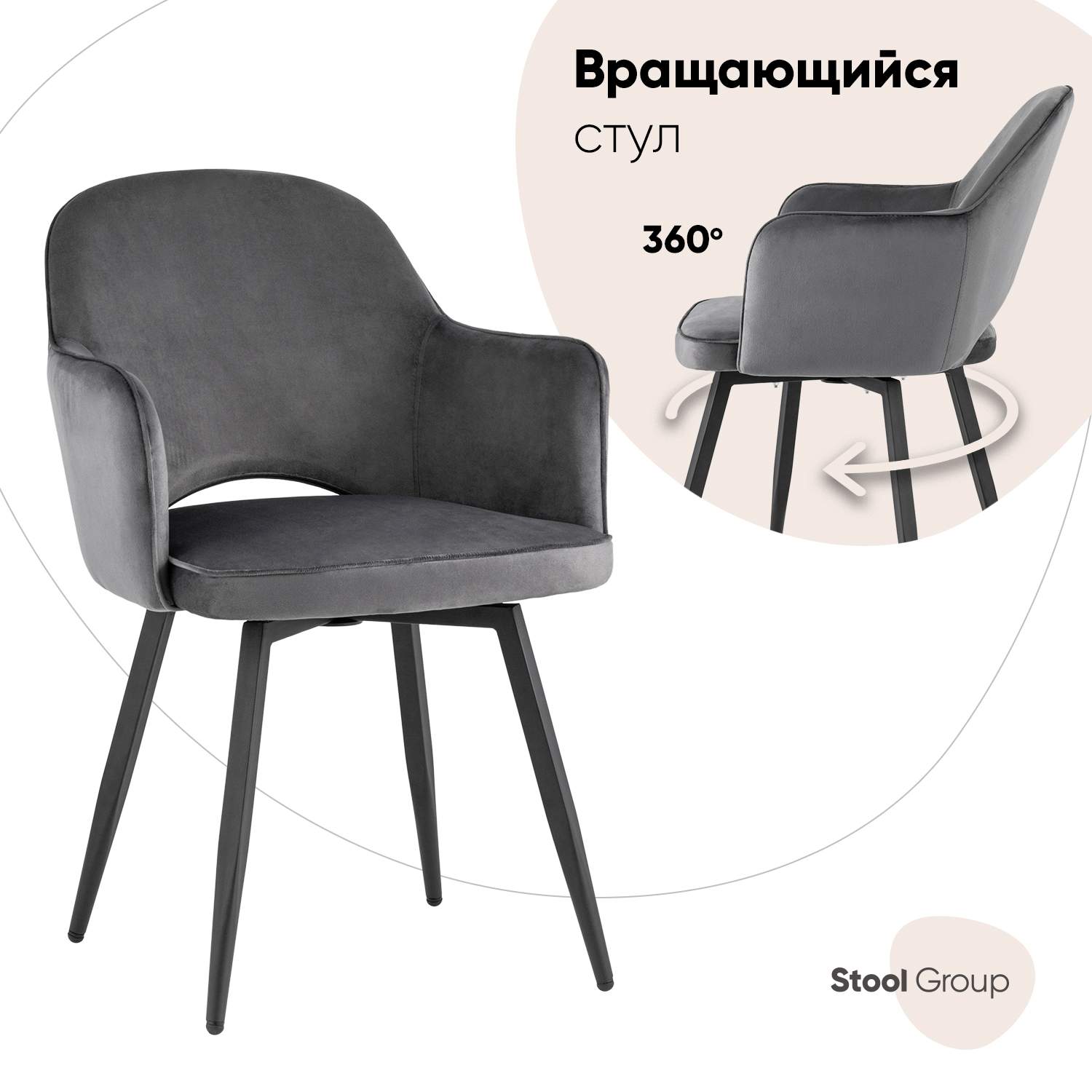 

Стул Stool Group Венера вращающийся, велюр серый, Венера вращающийся