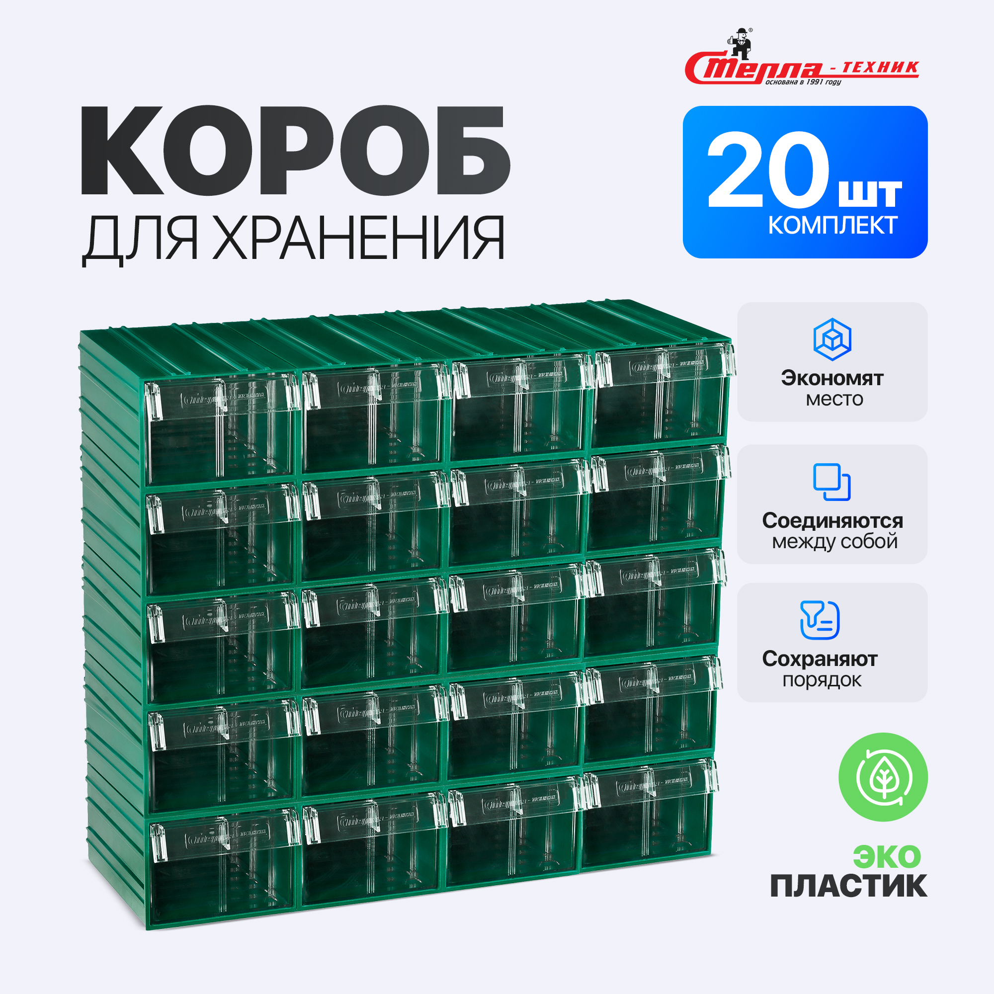 

Короб Стелла-техник C-2-К20 зеленый прозрачный, 20 шт, C-2