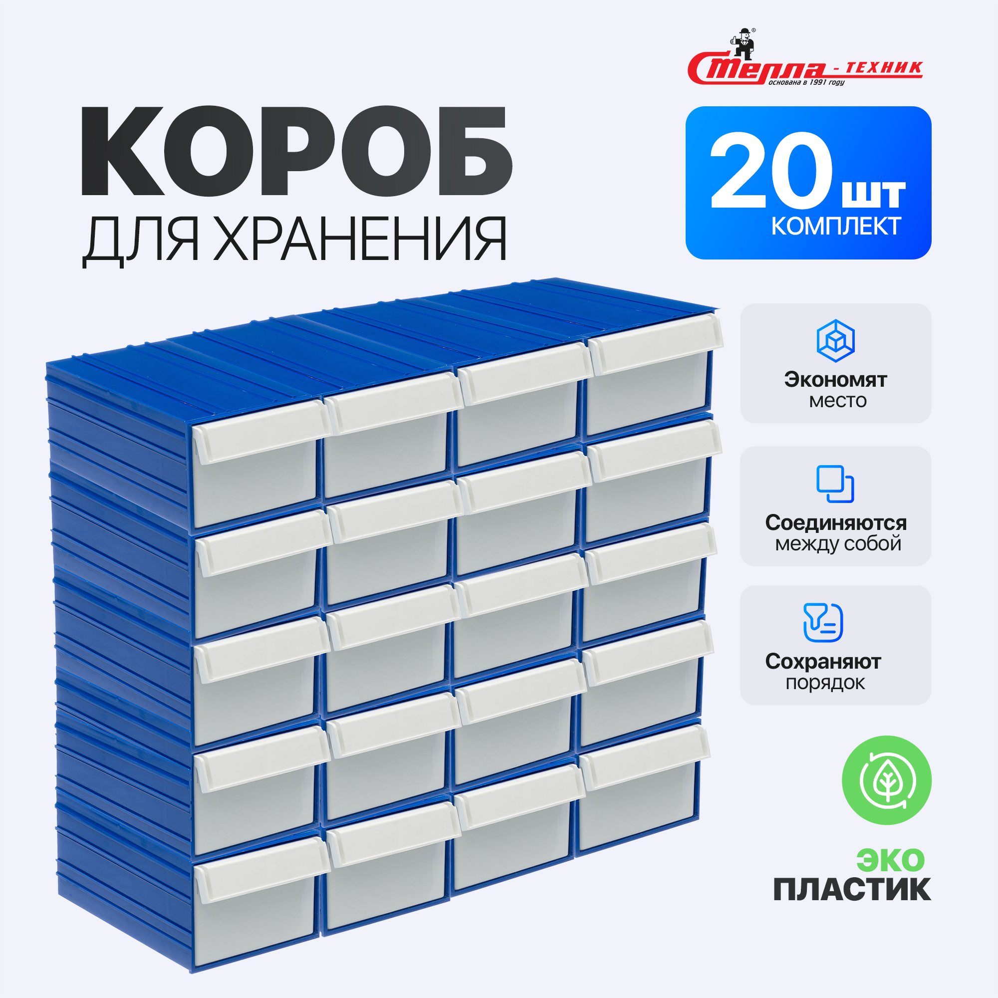 

Короб Стелла-техник C-2-К20 синий белый, 20 шт, C-2