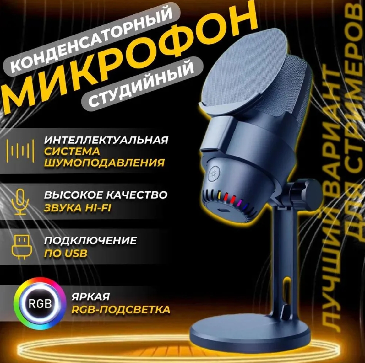 

Микрофон NoBrand 6036252-1 Black, 6036252-1