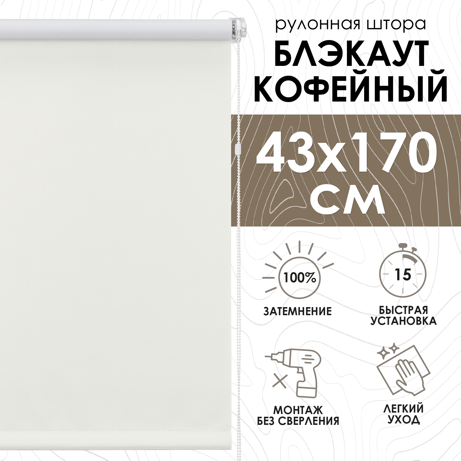 

Штора рулонная Eskar 81742043170 43х170 см коричневая