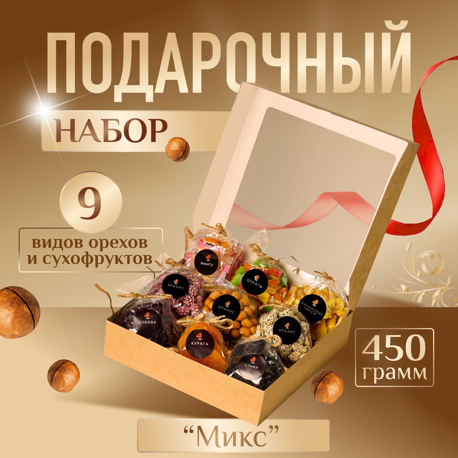 

Подарочный набор Миндалевский Микс, 450 г