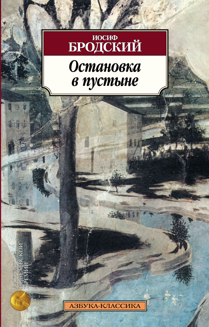 фото Книга остановка в пустыне азбука