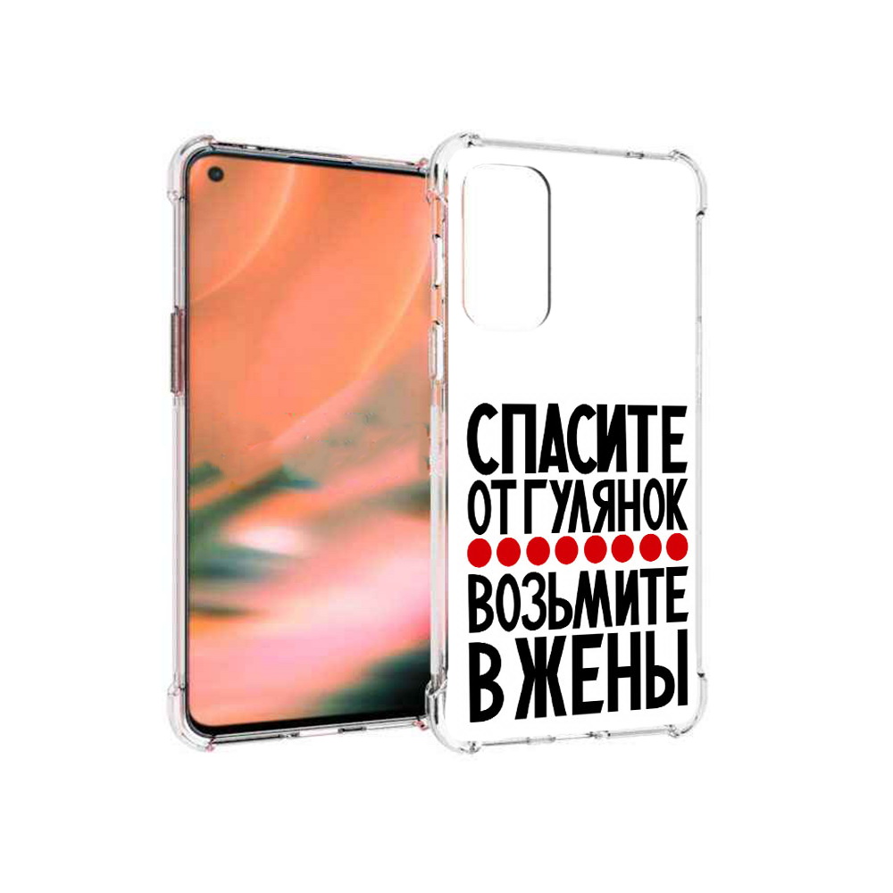 

Чехол MyPads Tocco для OnePlus Nord 2 5G Спасите от гулянок возьмите в жены, Прозрачный, Tocco