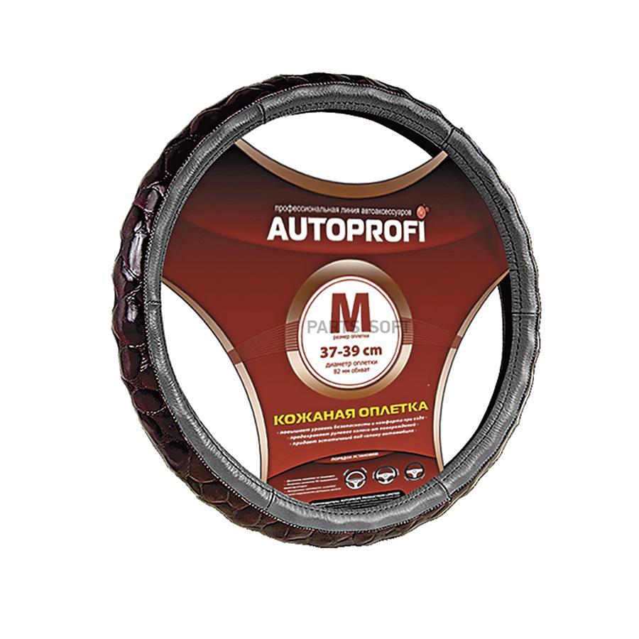 AUTOPROFI AP-156 D.GY (M)_оплетка руля! натуральная кожавставки из PU кожи под крокодила,