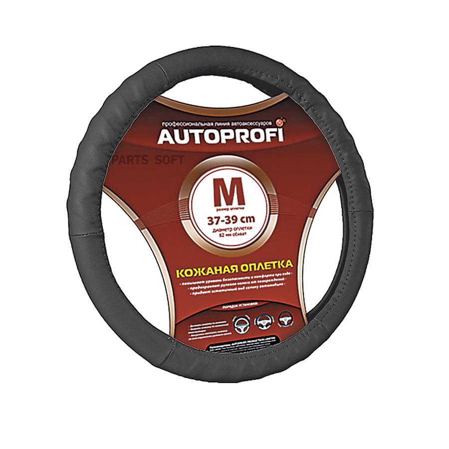 

AUTOPROFI AP-300 BK (M) оплетка руля натуральная кожа, протектор ёлочкой, чёрный, разм. М