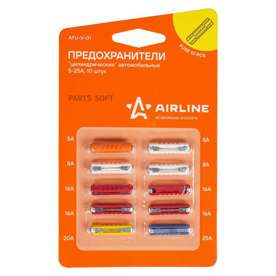 

Предохранители цилиндрические в блистере (10 шт. 5-25А), aFU-V-01