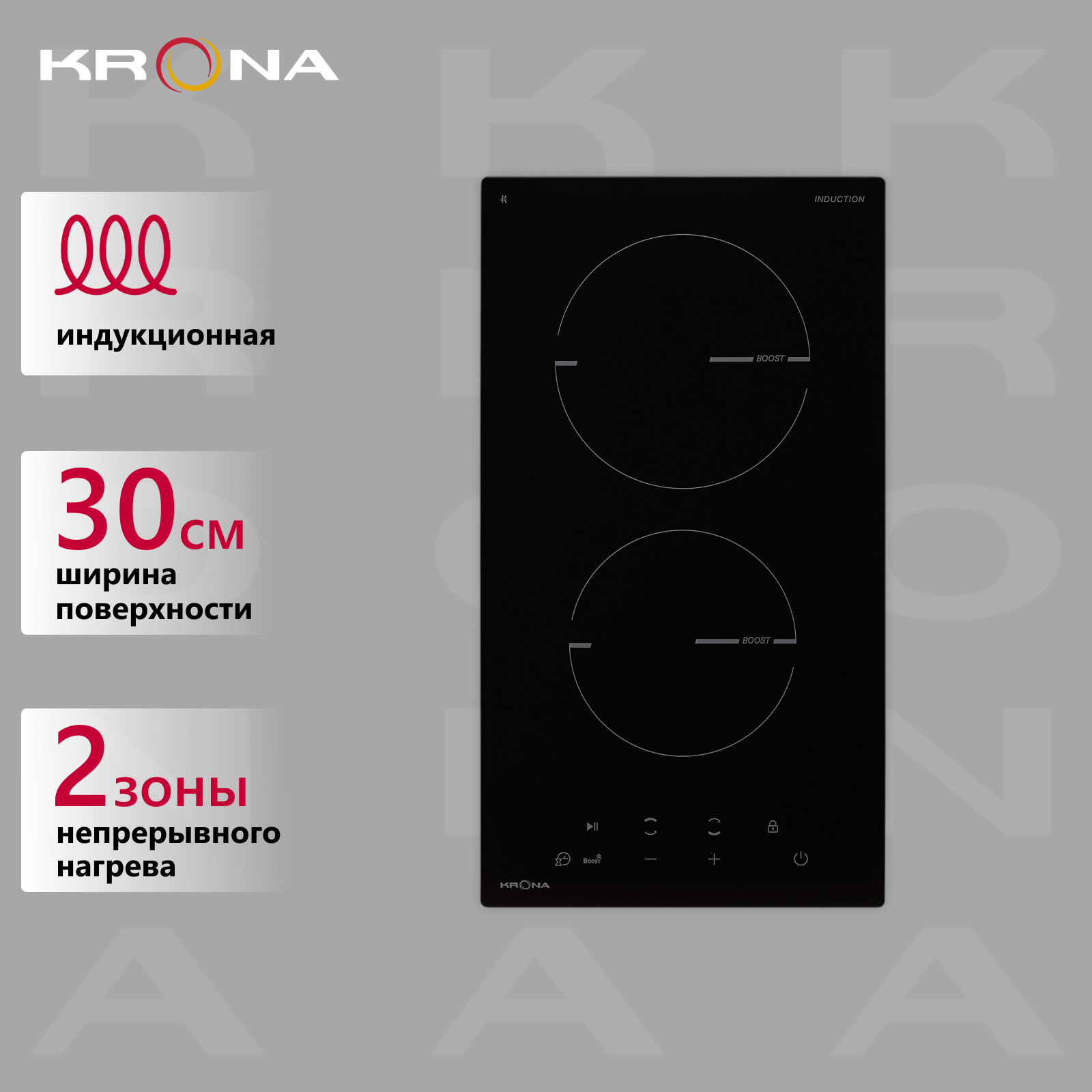 

Встраиваемая варочная панель индукционная Krona MAGIER 30 BL 2BTK черный, 30 BL 2BTK