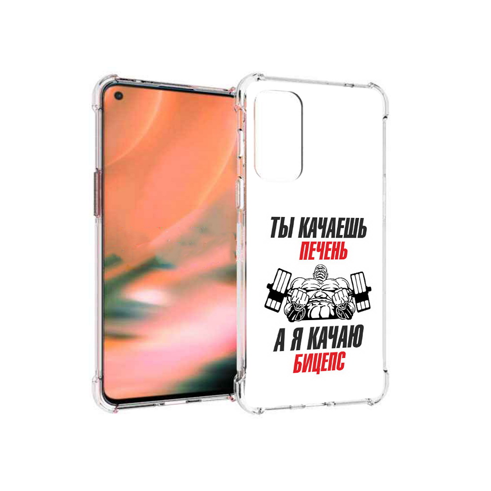 

Чехол MyPads Tocco для OnePlus Nord 2 5G бодибилдинг качаю бицепс (PT161451.125.235), Прозрачный, Tocco