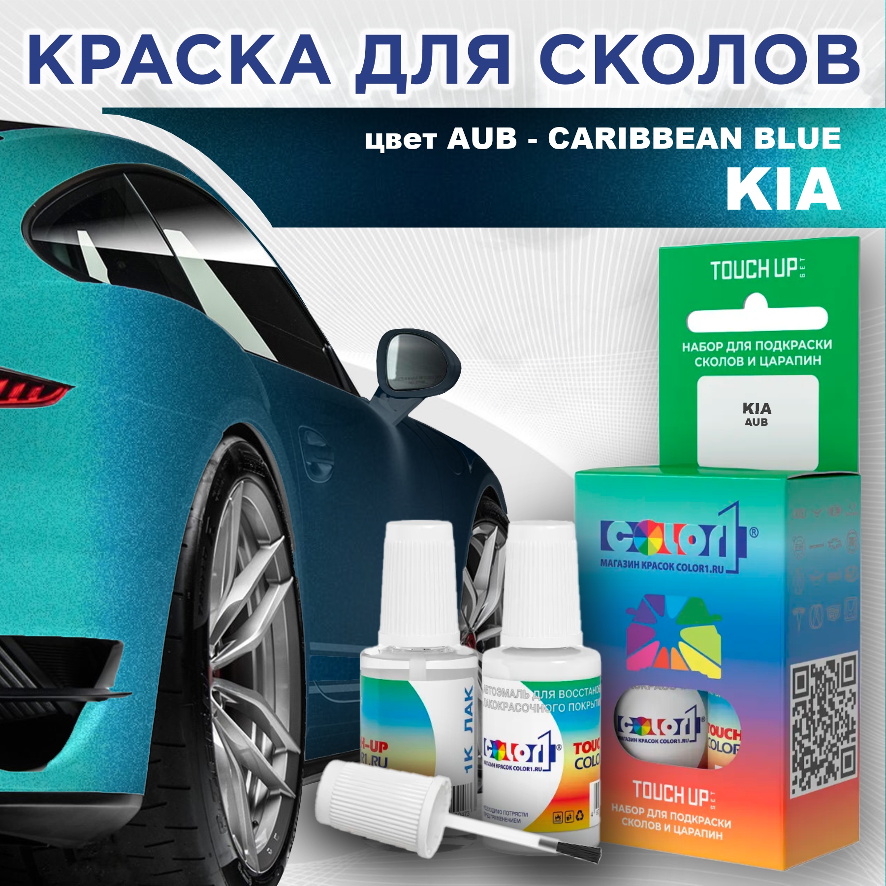 

Краска для сколов во флаконе с кисточкой COLOR1 для KIA, цвет AUB - CARIBBEAN BLUE, Прозрачный