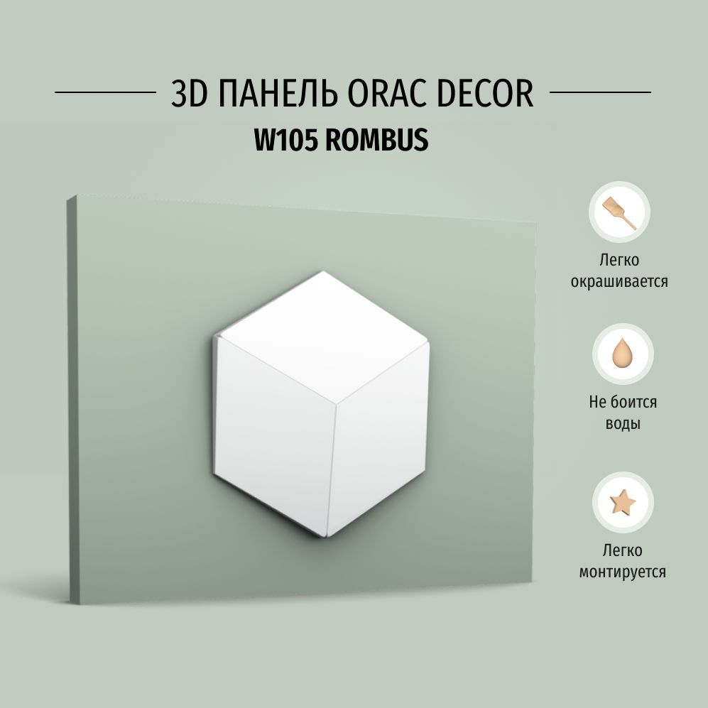 фото Декоративная панель стеновая orac decor rombus w105 полиуретан