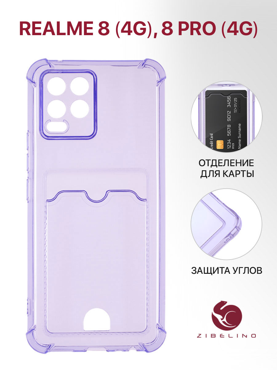 

Чехол накладка для Realme 8 4G, Realme 8 Pro 4G с картхолдером, сиренево-лиловый, Фиолетовый, ZSCH-RLM-8