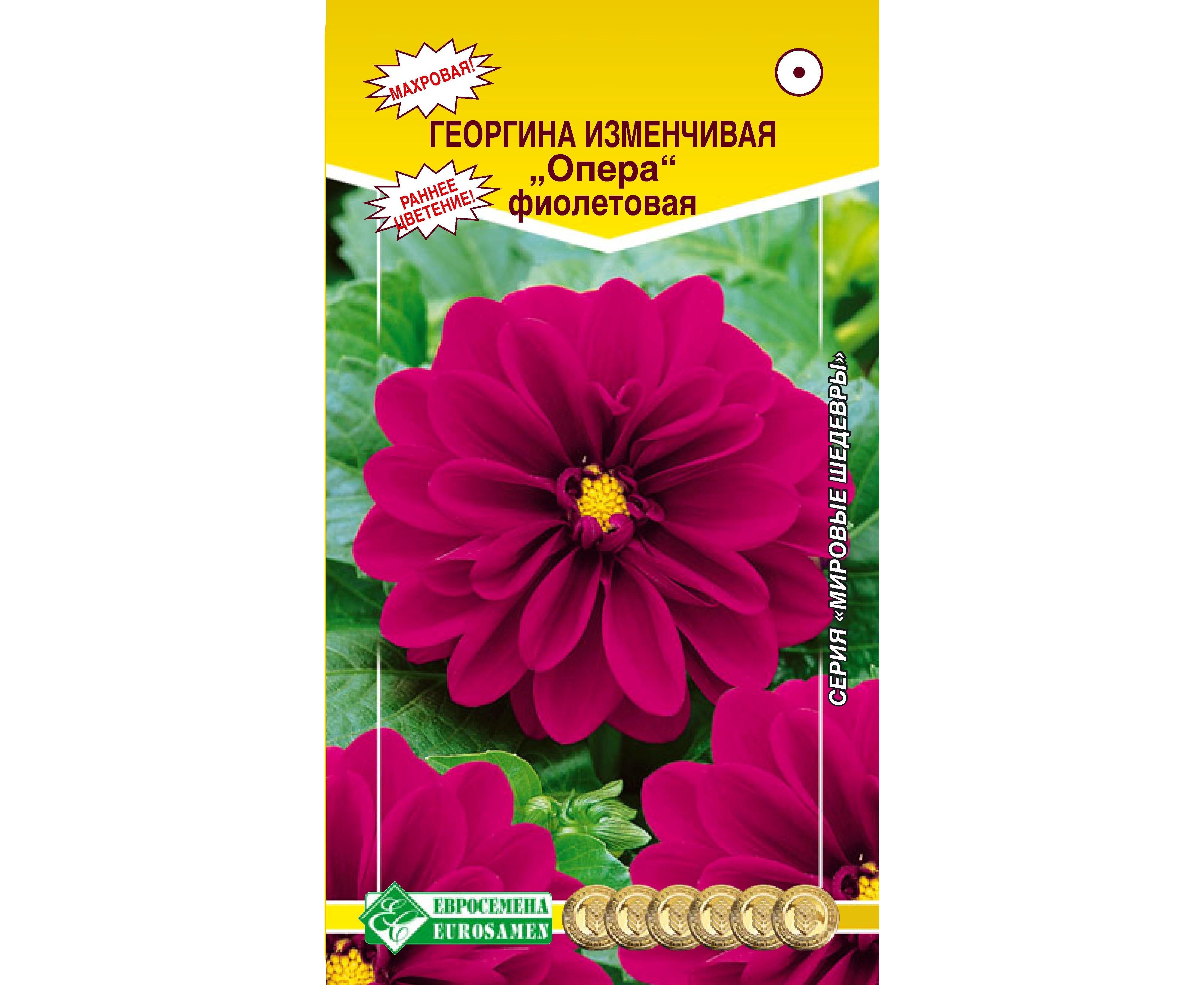 

Семена георгин Евросемена Опера 17682 1 уп., Опера