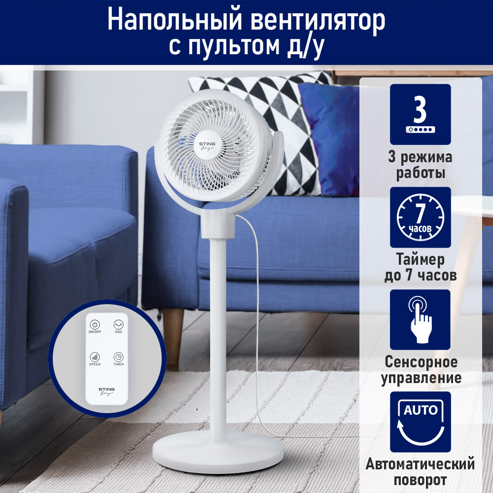 

Вентилятор напольный StingRay ST-FN4139B белый, ST-FN4139B