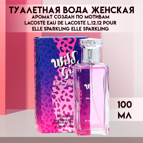 Туалетная вода SECRET BEAUTY женская Wild Girl 100 мл