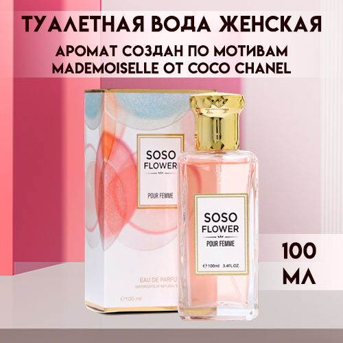 Туалетная вода SECRET BEAUTY женская Soso Flower 100 мл