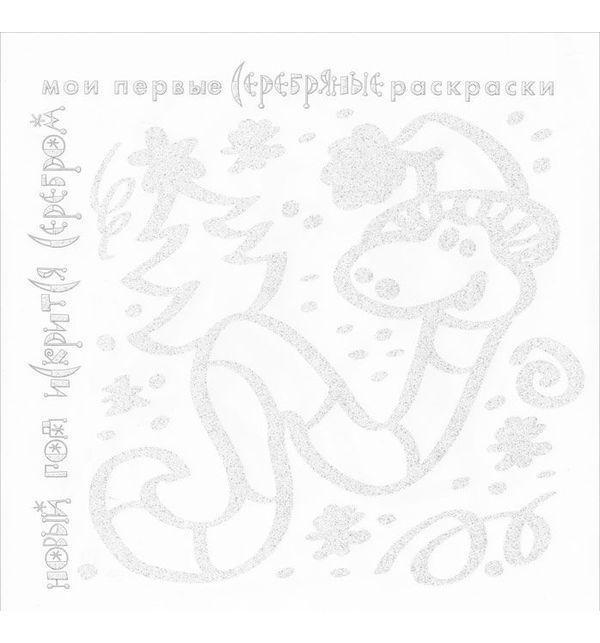 

Раскраска Карапуз