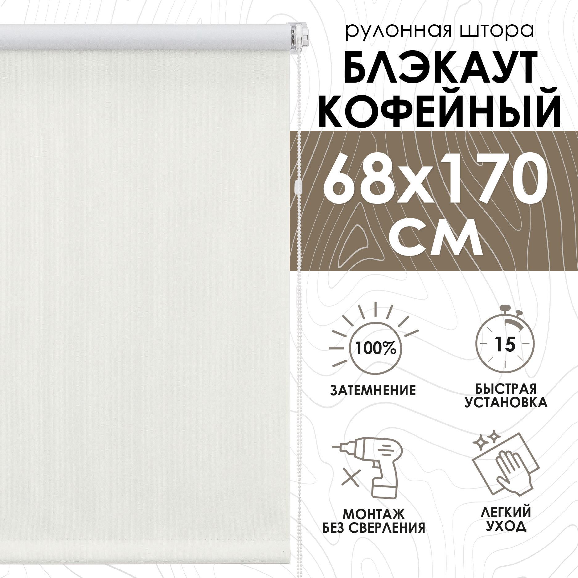 

Штора рулонная Eskar 81742068170 68х170 см коричневая