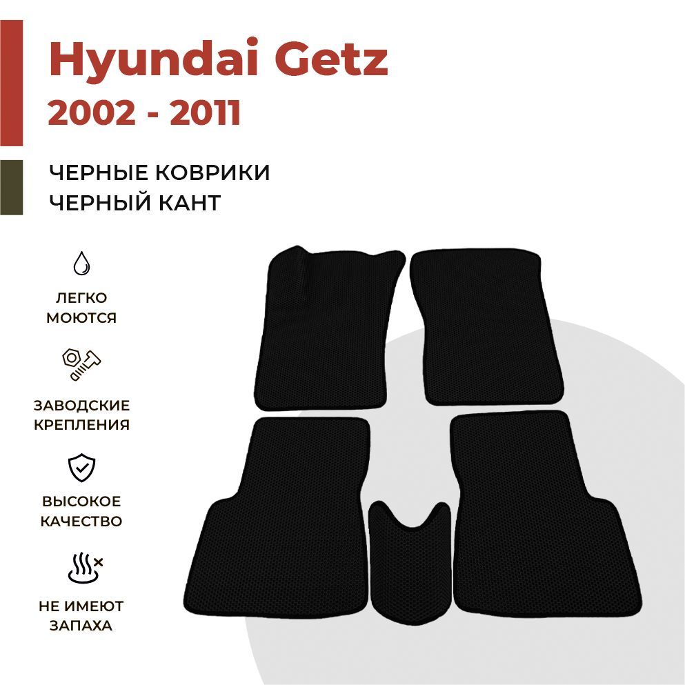 

Автомобильные коврики EVA PROFY для Hyundai Getz, хендай гетц