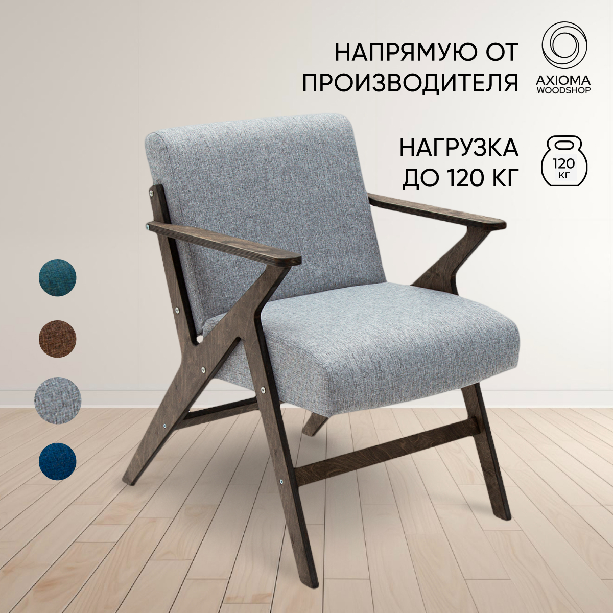 

Кресло в гостиную Axioma.woodshop Винтаж 2, темный дуб/серый, Винтаж 2